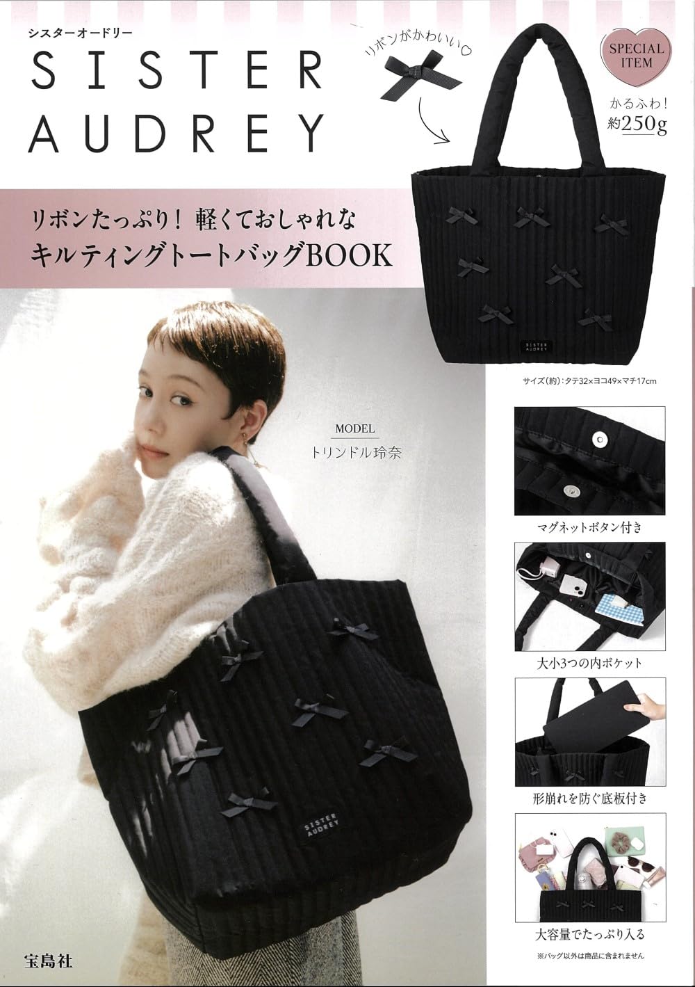 SISTER AUDREY時尚單品